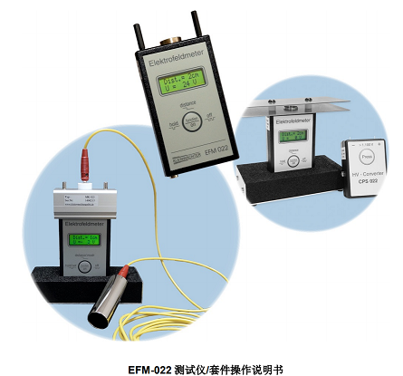 EFM-022测试仪